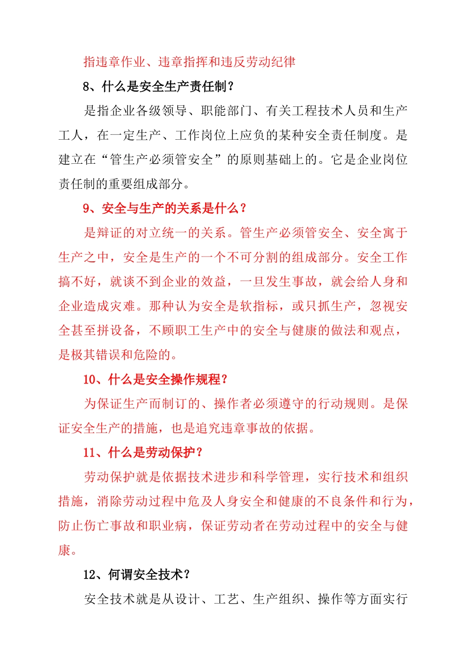 北京XX国际物业服务公司-物业服务中心员工入职安全生产培训_第3页