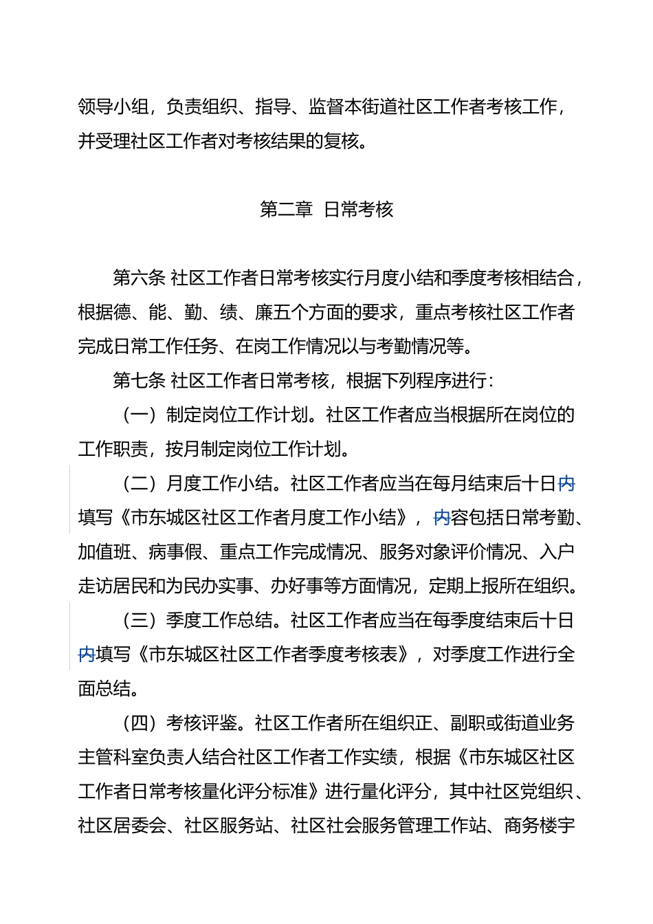北京东城区社区工作者绩效考核办法_第2页