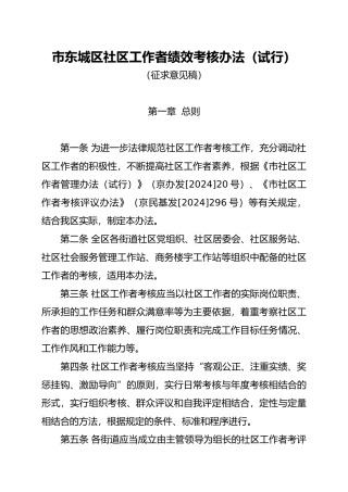 北京东城区社区工作者绩效考核办法