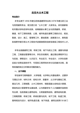 北京交通大学土木工程