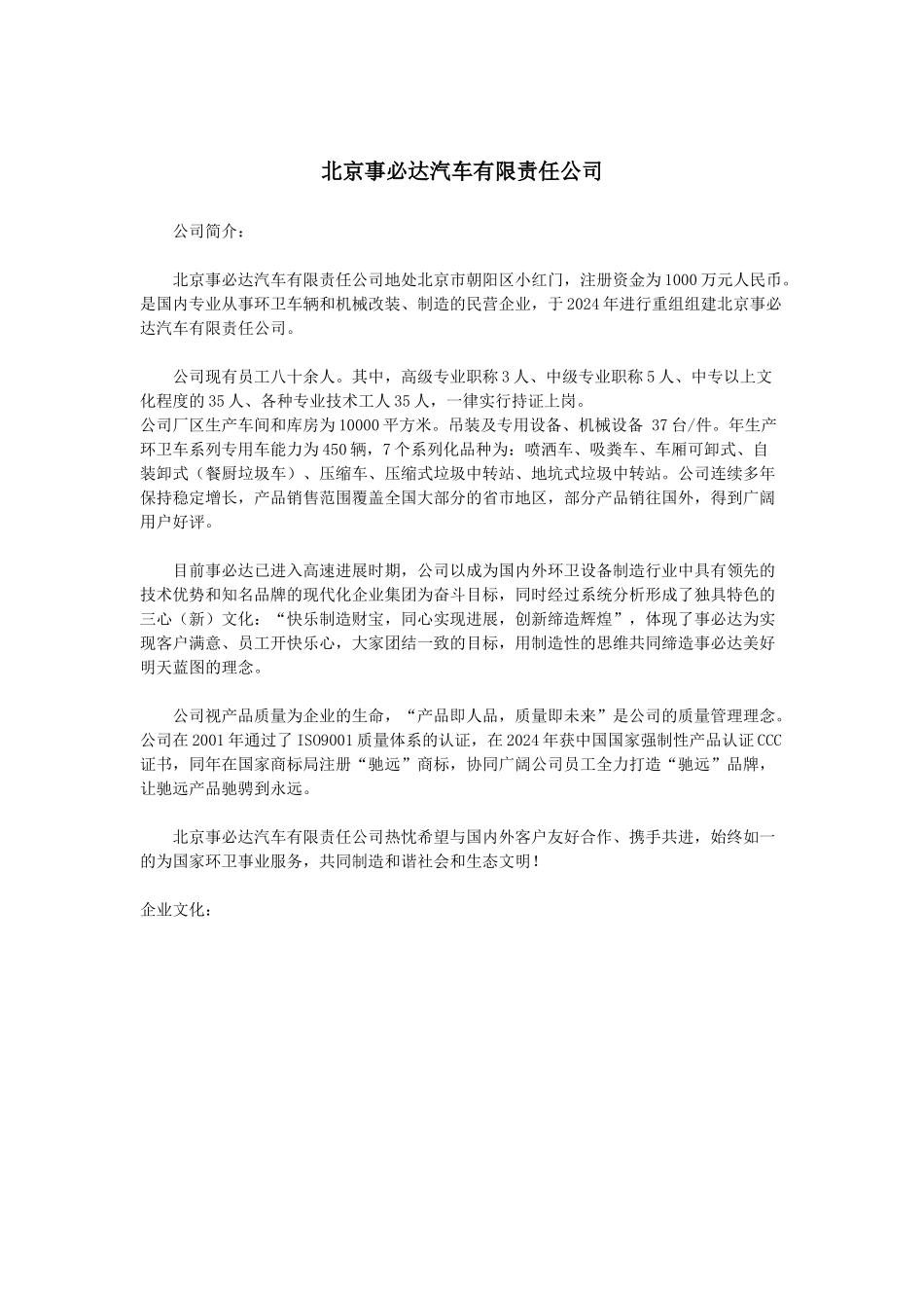 北京事必达汽车有限责任公司_第1页