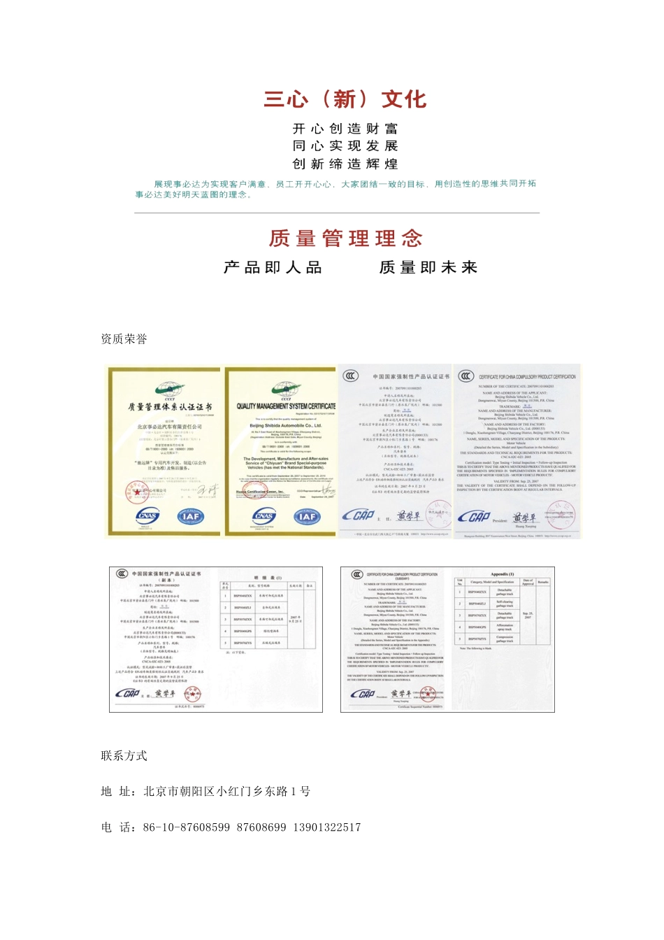 北京事必达汽车有限责任公司_第2页