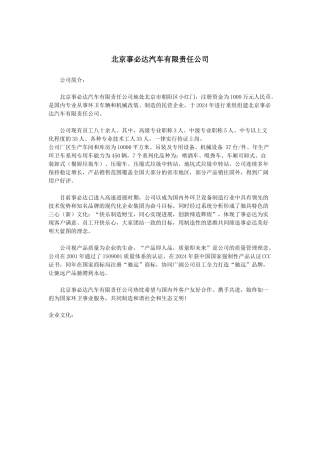 北京事必达汽车有限责任公司