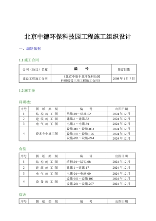 北京中德环保科技园工程施工组织设计