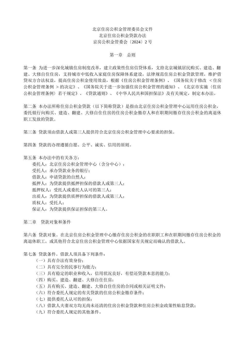 北京住房公积金贷款政策汇总_第3页