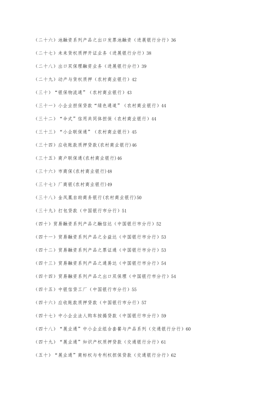 北京中小企业信贷创新产品汇编_第3页