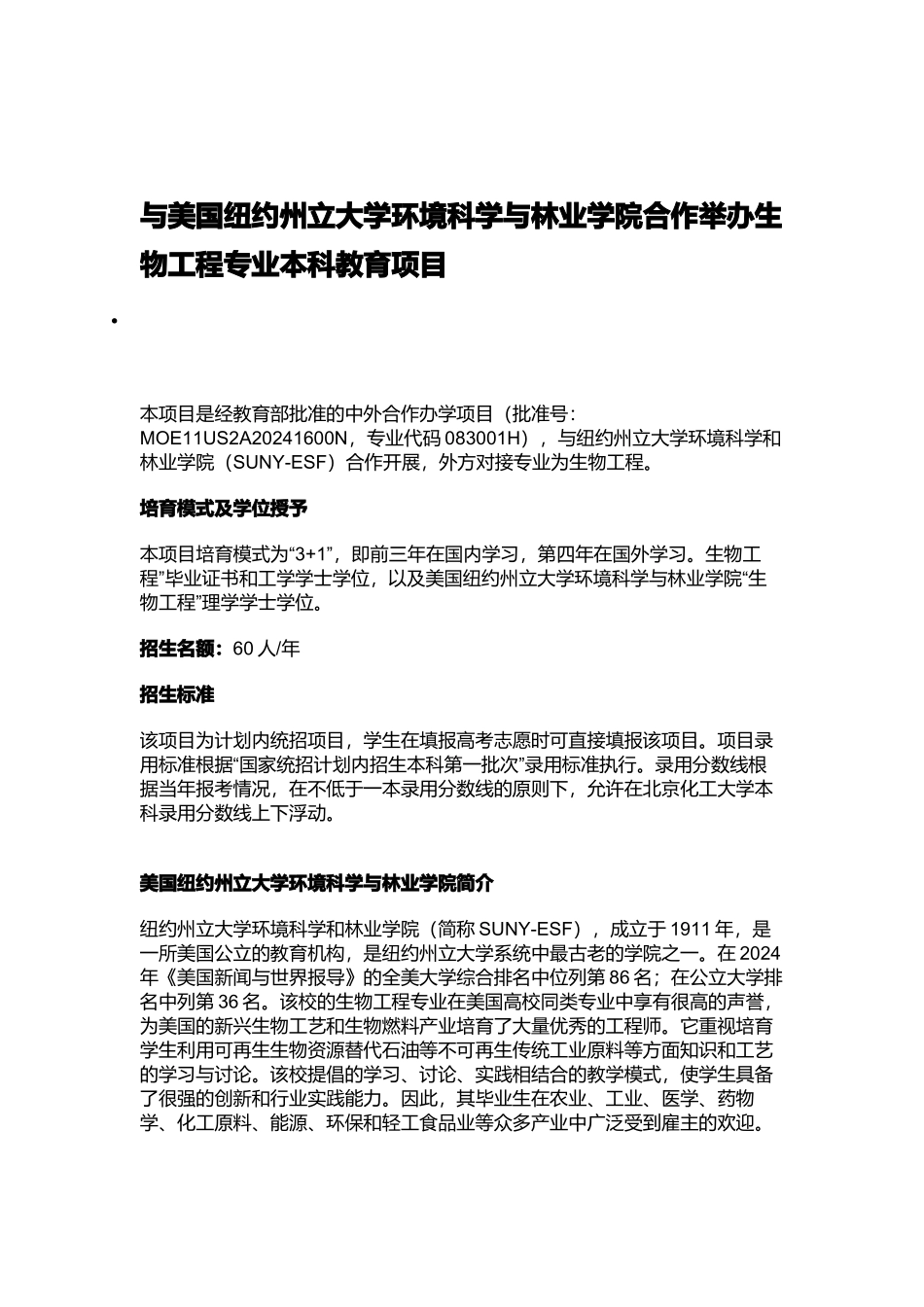 北京化工大学_第2页