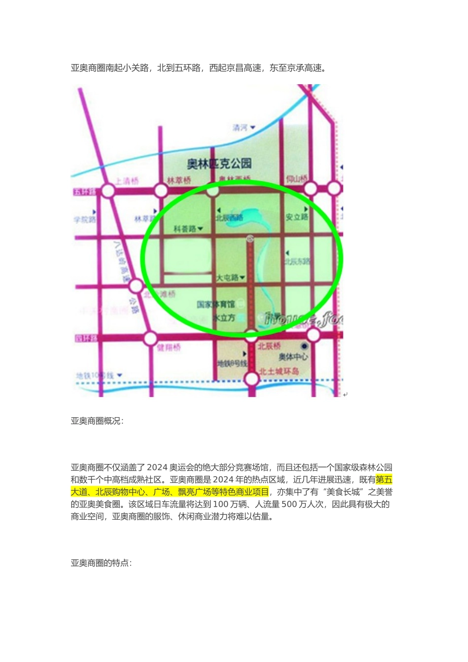 北京北部商业圈重点分析汇总_第2页