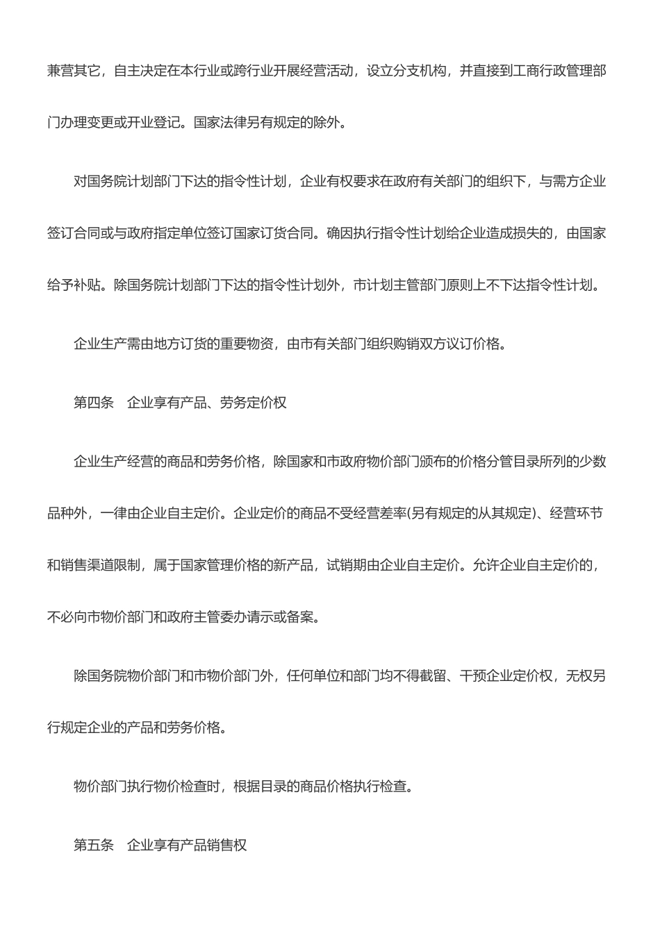 北京全民所有制工业企业转换经营机制实施办法_第2页