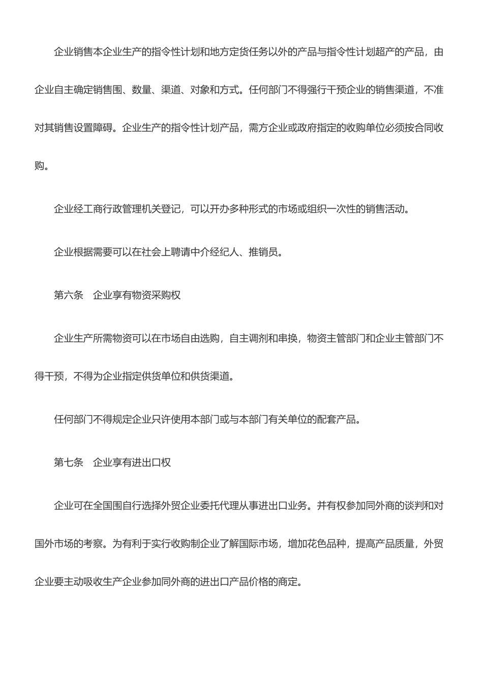 北京全民所有制工业企业转换经营机制实施办法_第3页