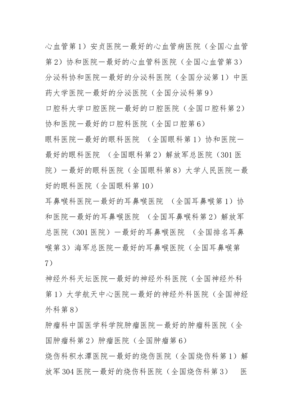 北京各大医院科室强项一览,值得收藏_第3页