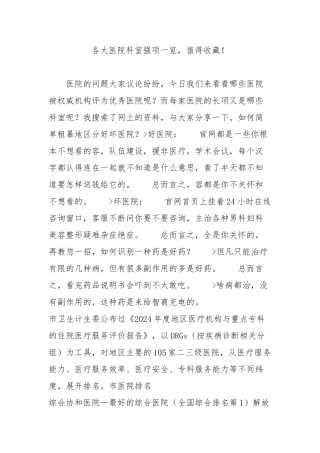 北京各大医院科室强项一览,值得收藏