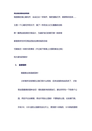 北京周边自助游路线选择的指南