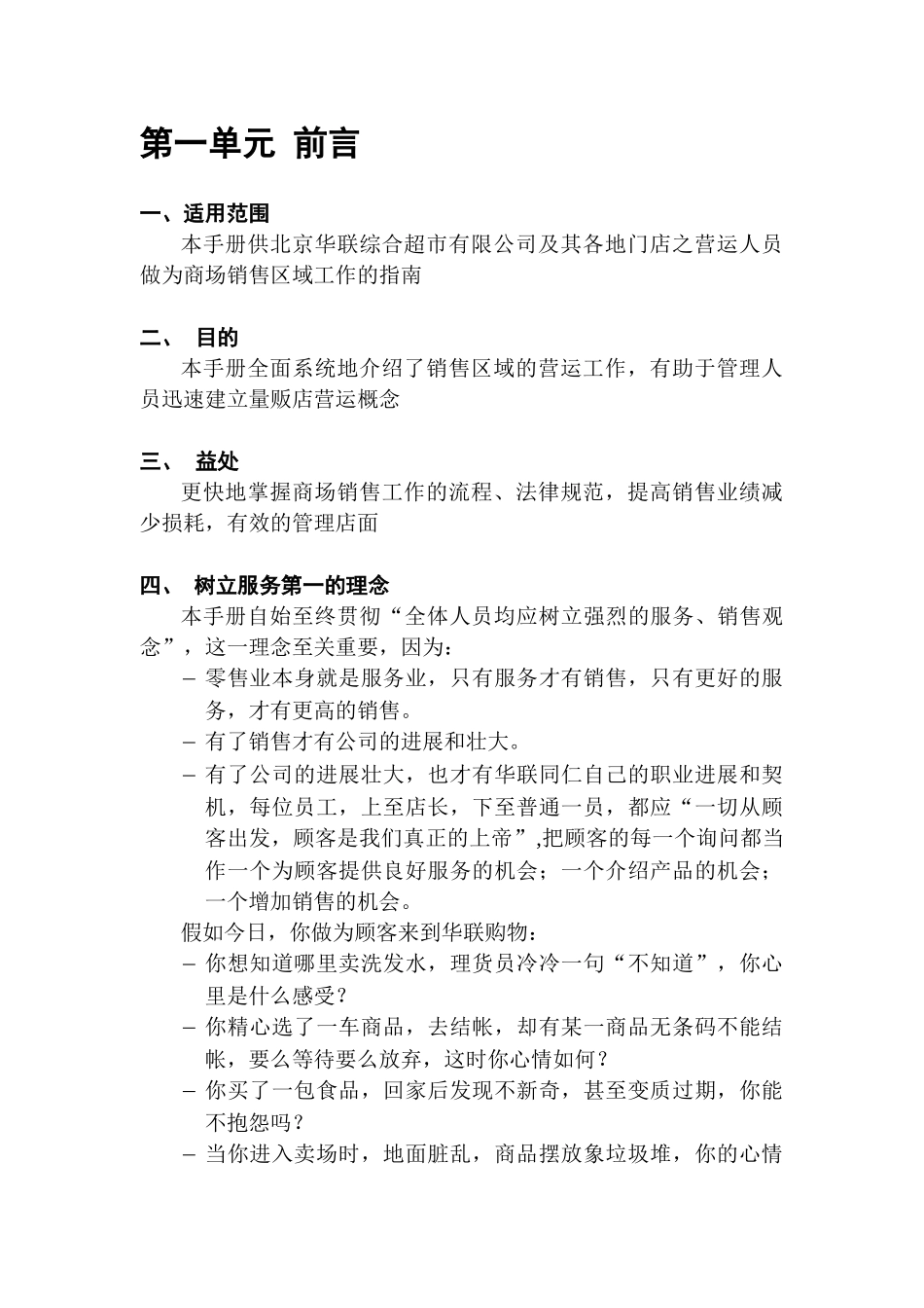 北京华联销售区域手册_第3页