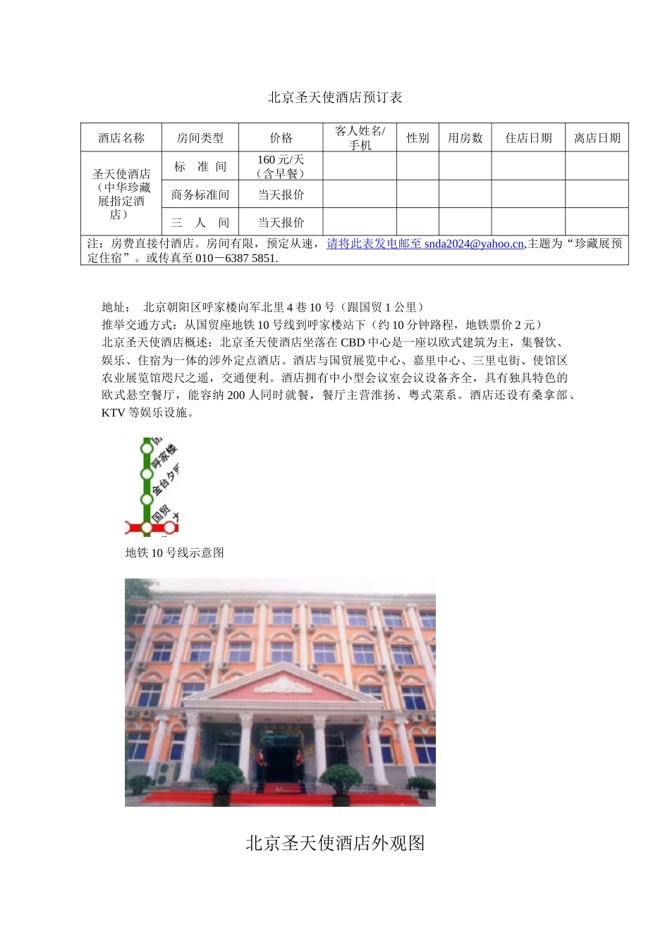 北京圣天使酒店预订表_第1页