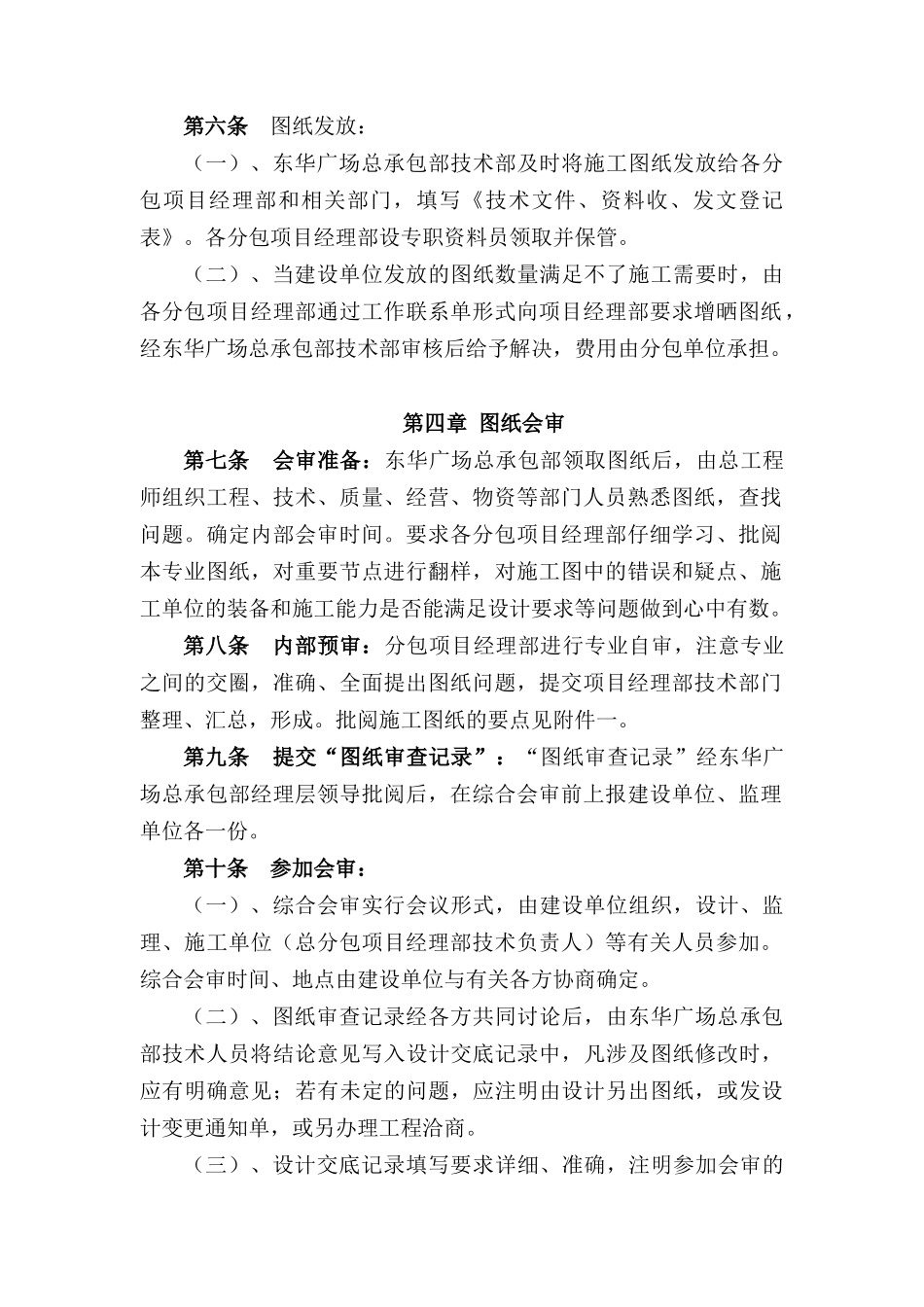 北京城建集团东直门综合交通枢纽暨东华国际广场工程总承包部图纸管理办法_第2页