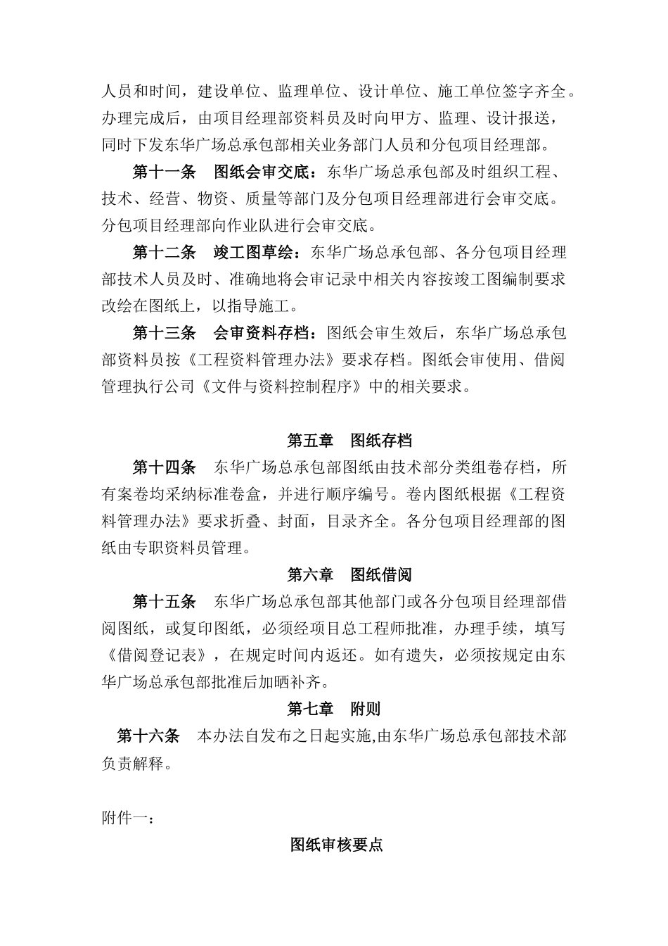 北京城建集团东直门综合交通枢纽暨东华国际广场工程总承包部图纸管理办法_第3页