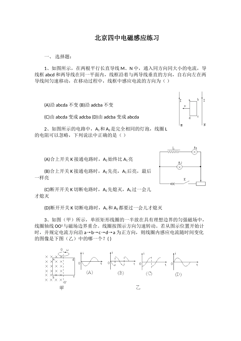 北京四中电磁感应练习_第1页