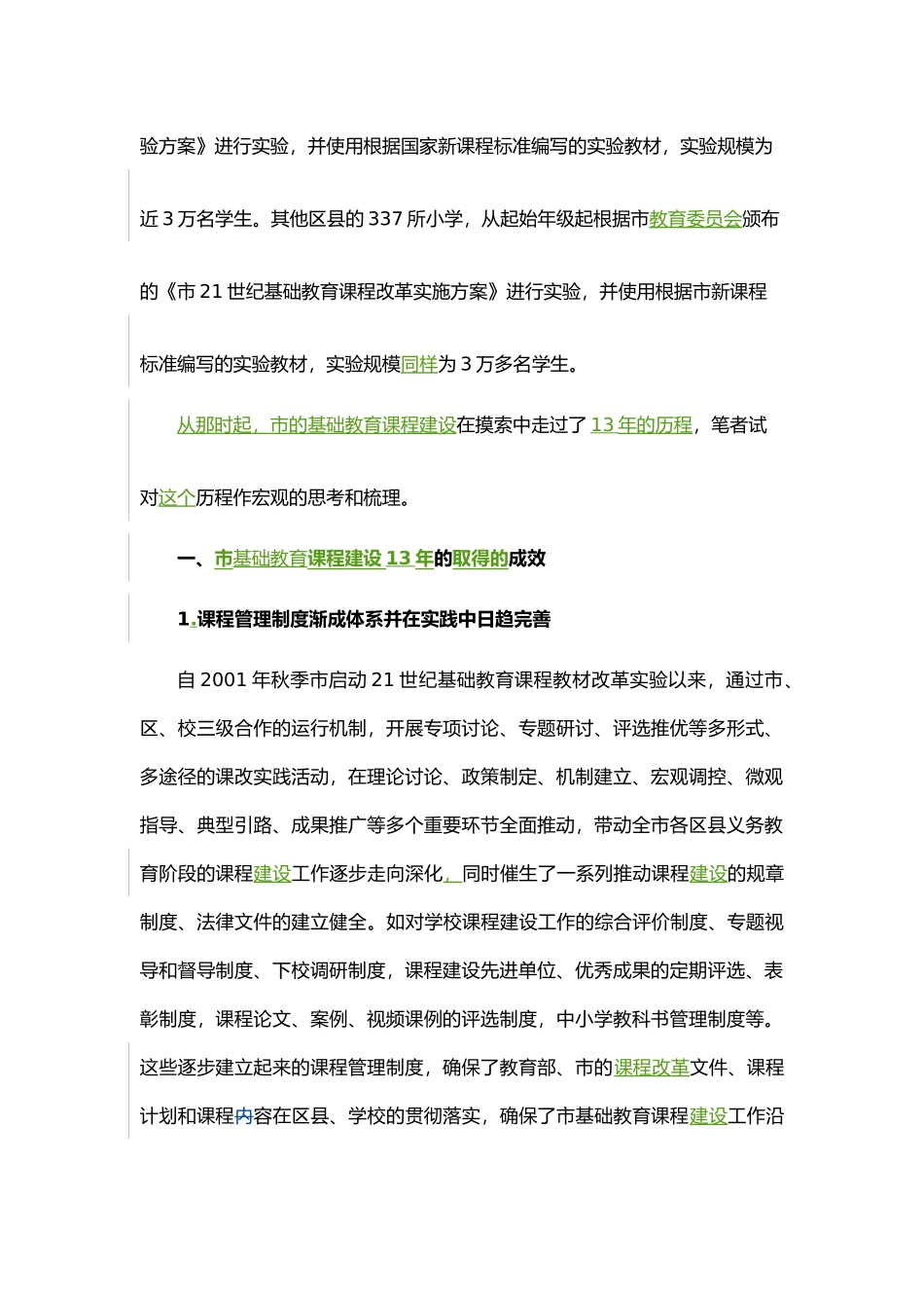北京基础教育新课程改革回顾与思考_第2页