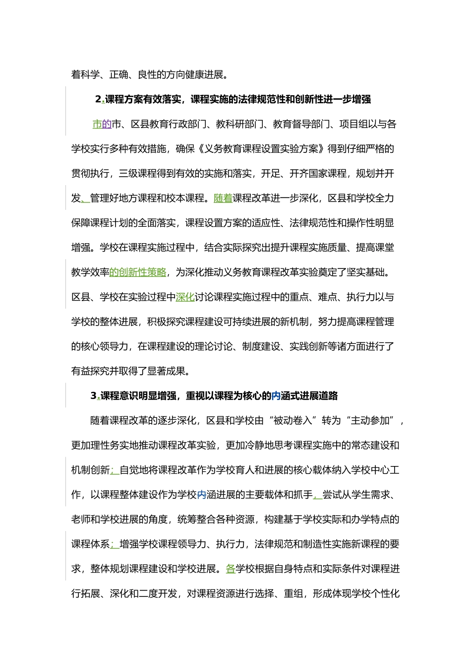北京基础教育新课程改革回顾与思考_第3页