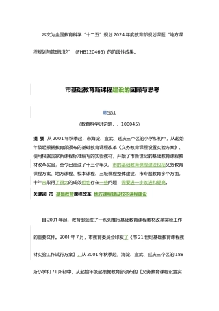 北京基础教育新课程改革回顾与思考