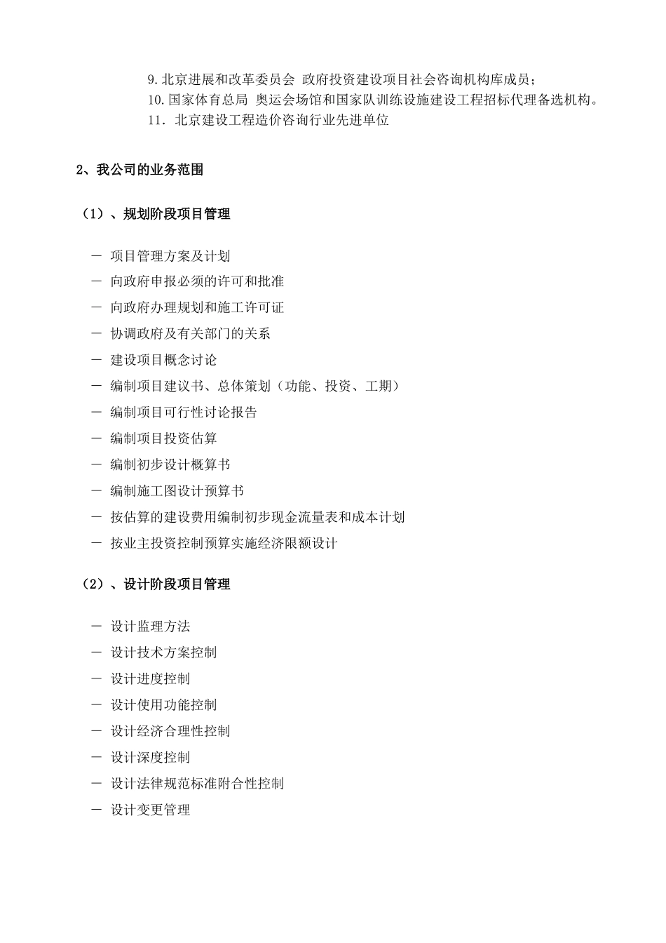 北京地铁全过程造价咨询服务方案_第2页