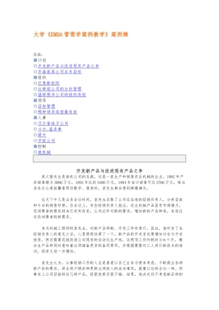 北京大学EMBA管理学案例教学案例辑