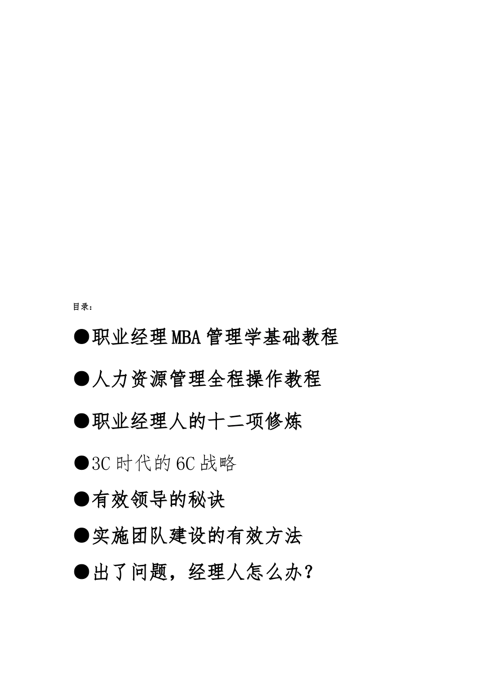 北京大学EMBA管理文集_第1页