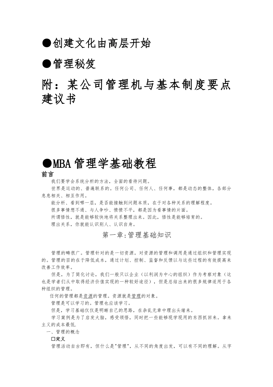 北京大学EMBA管理文集_第2页