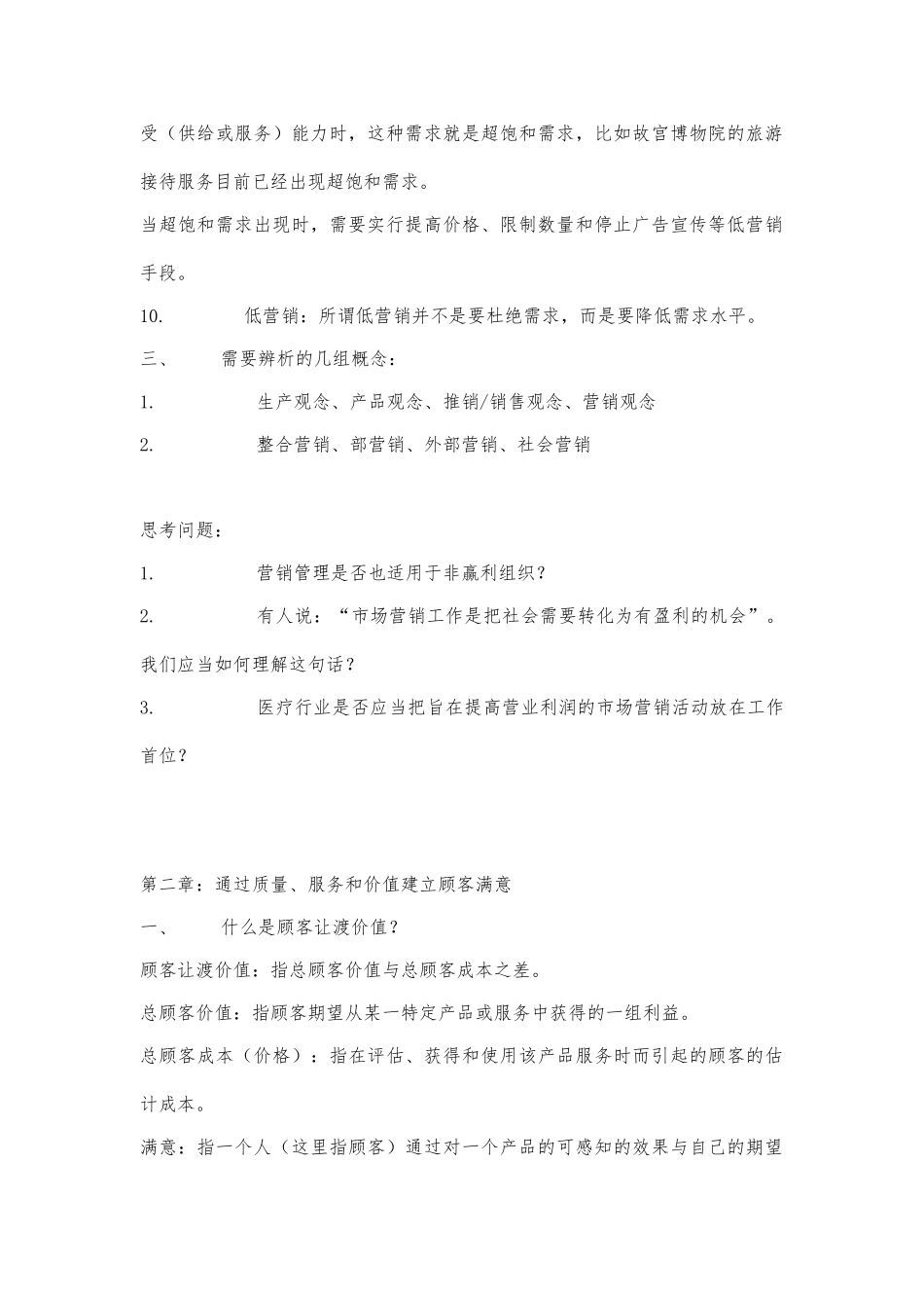 北京大学MBA市场营销管理_第3页