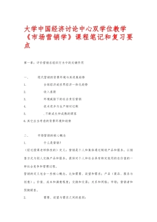 北京大学MBA市场营销管理