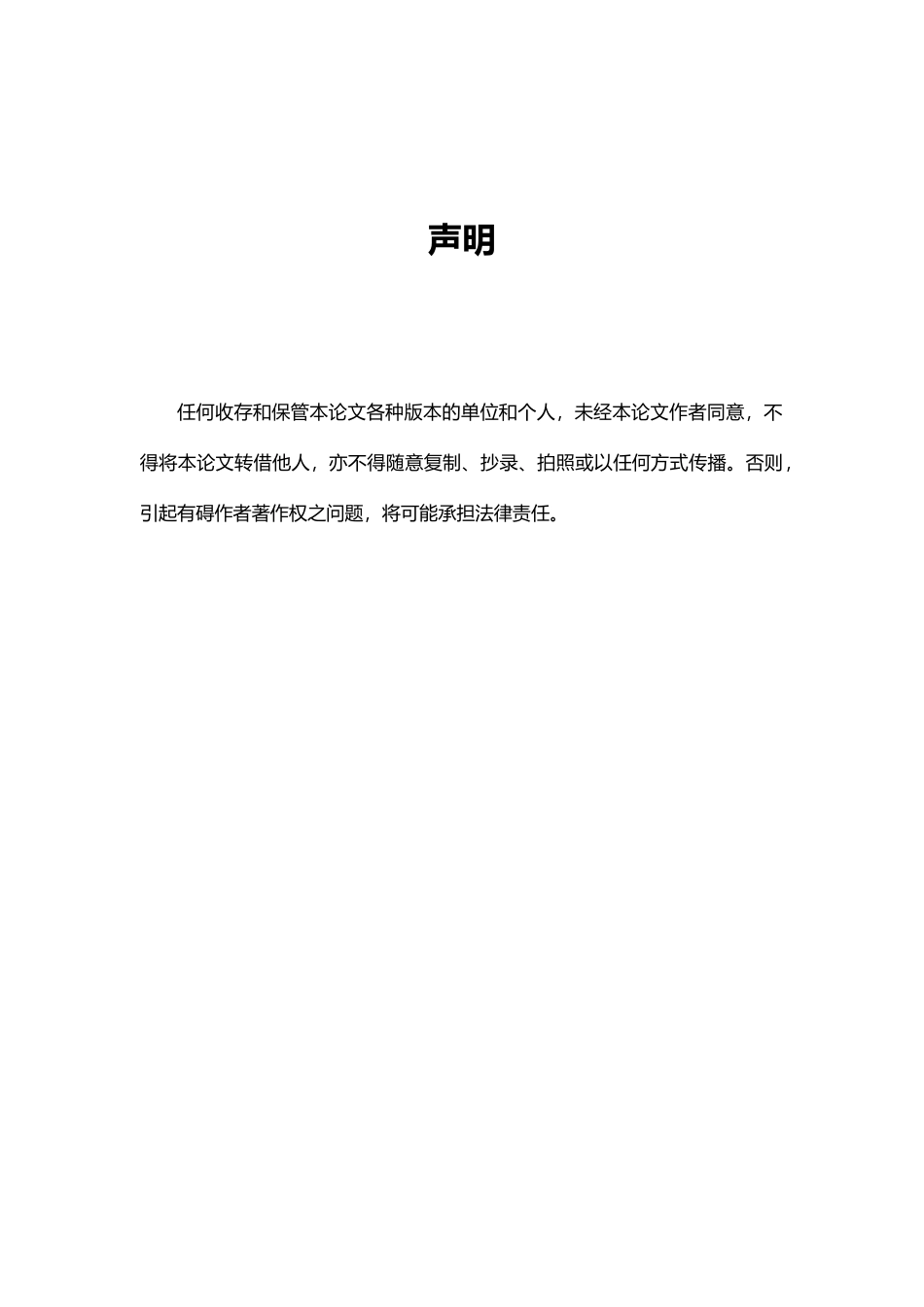 北京大学本科生毕业论文格式_第3页