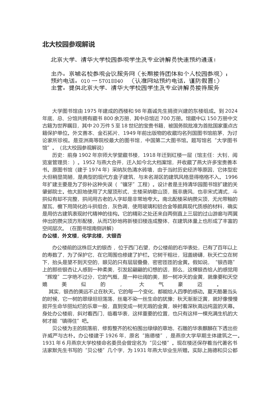 北京大学校园参观解说_第1页