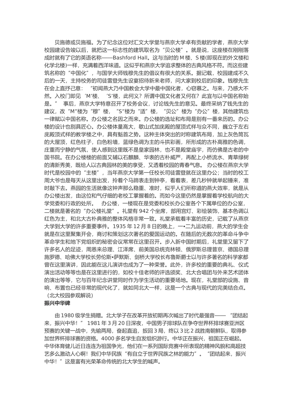 北京大学校园参观解说_第3页