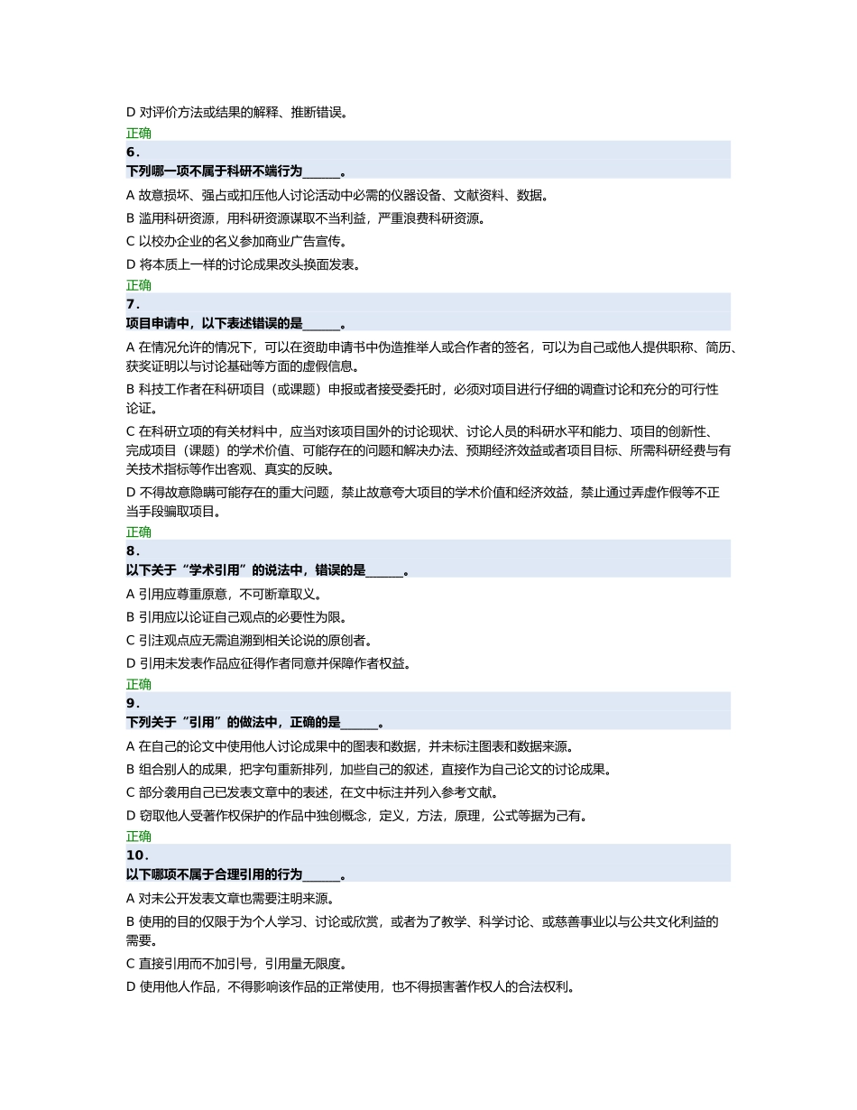 北京大学道德与学术规范测试_第2页