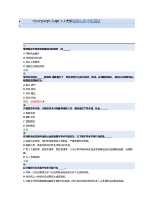 北京大学道德与学术规范测试