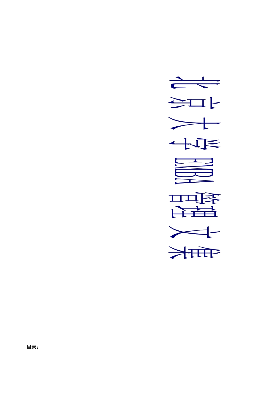 北京大学EMBA管理资料汇编_第1页