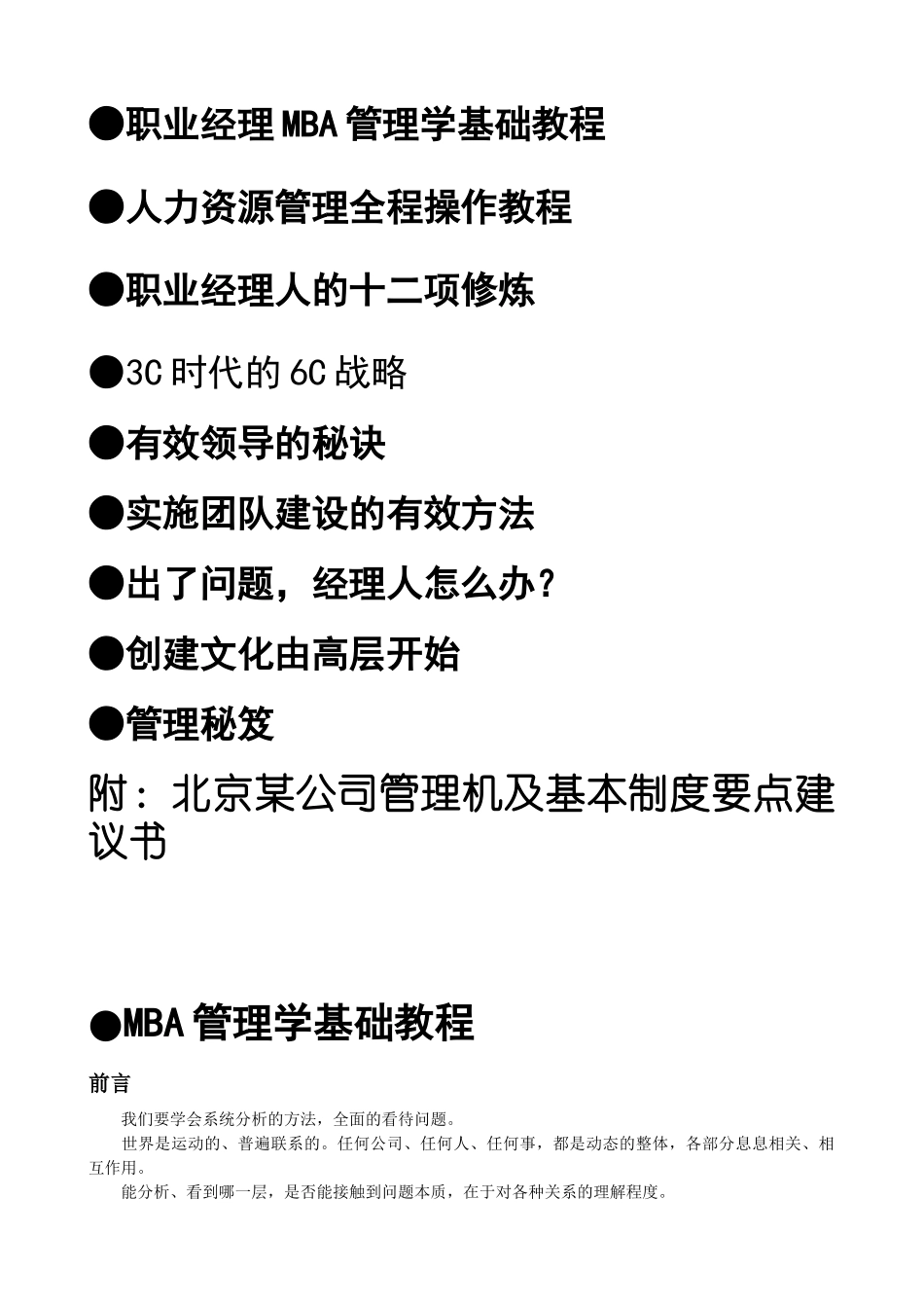 北京大学EMBA管理资料汇编_第2页