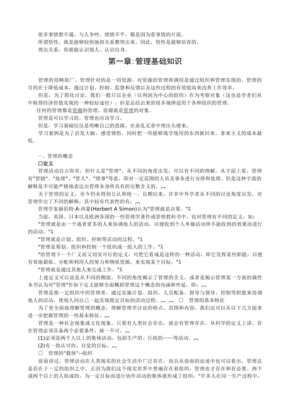 北京大学EMBA管理资料汇编_第3页