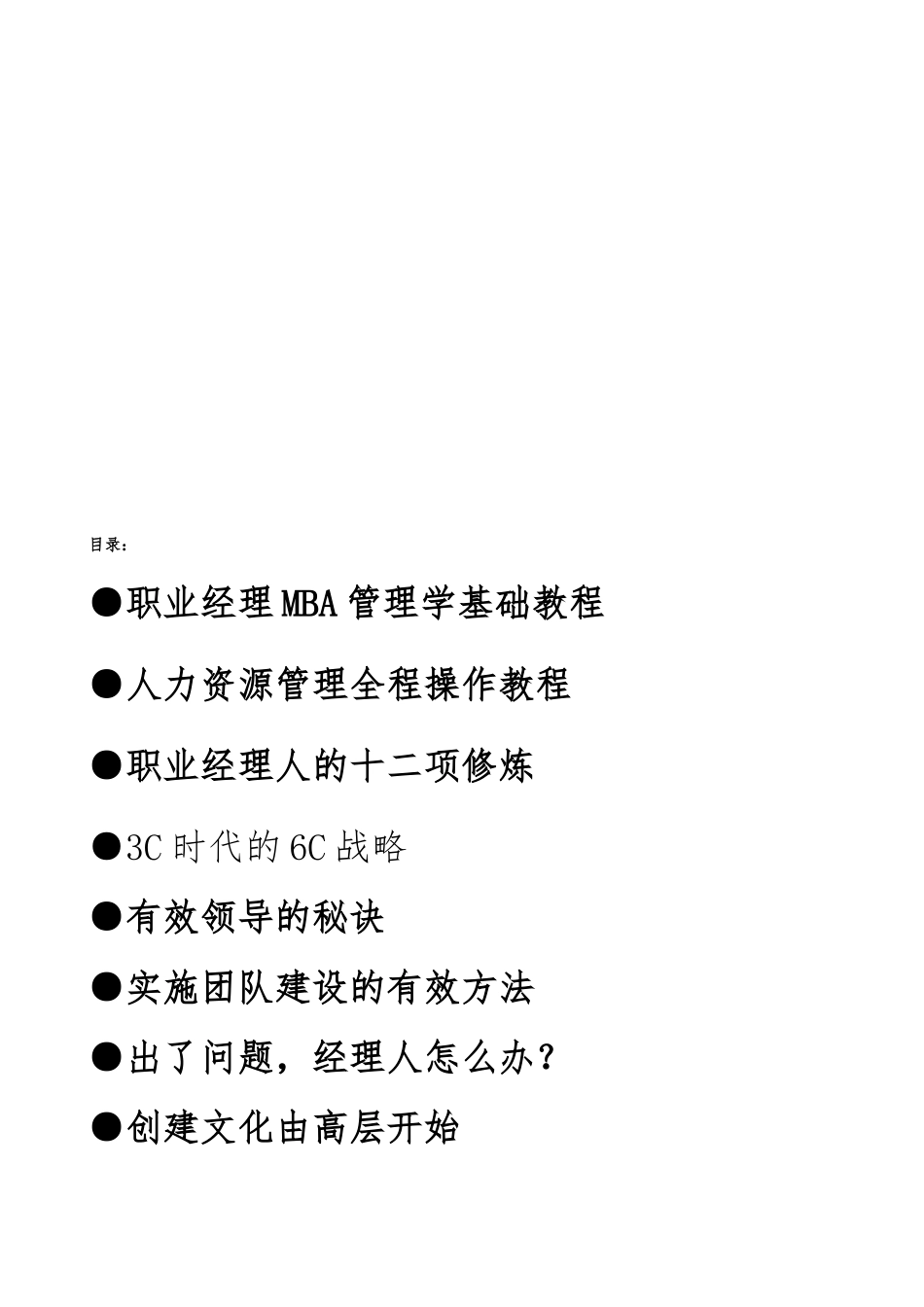 北京大学EMBA管理资料汇编_第1页
