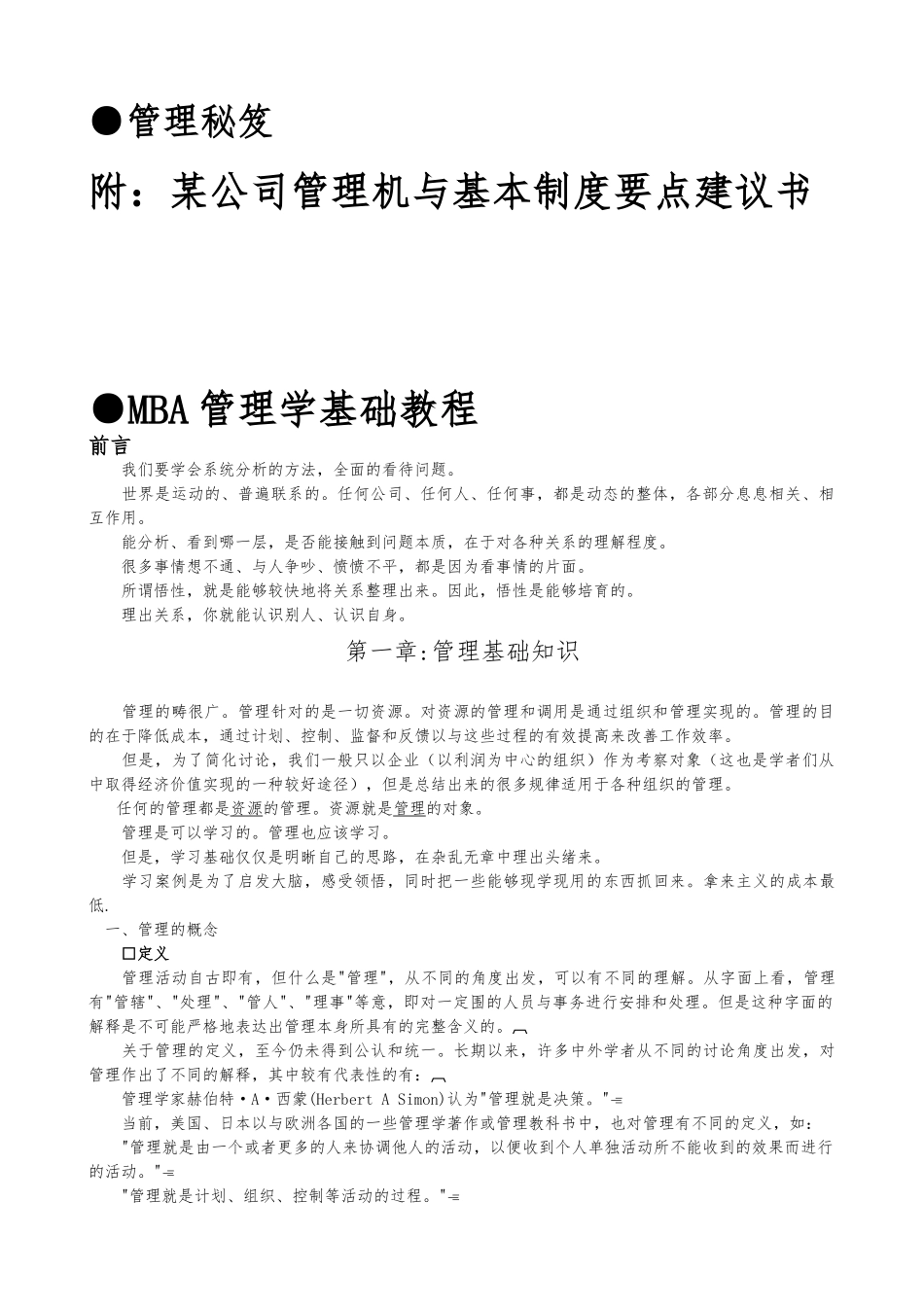 北京大学EMBA管理资料汇编_第2页