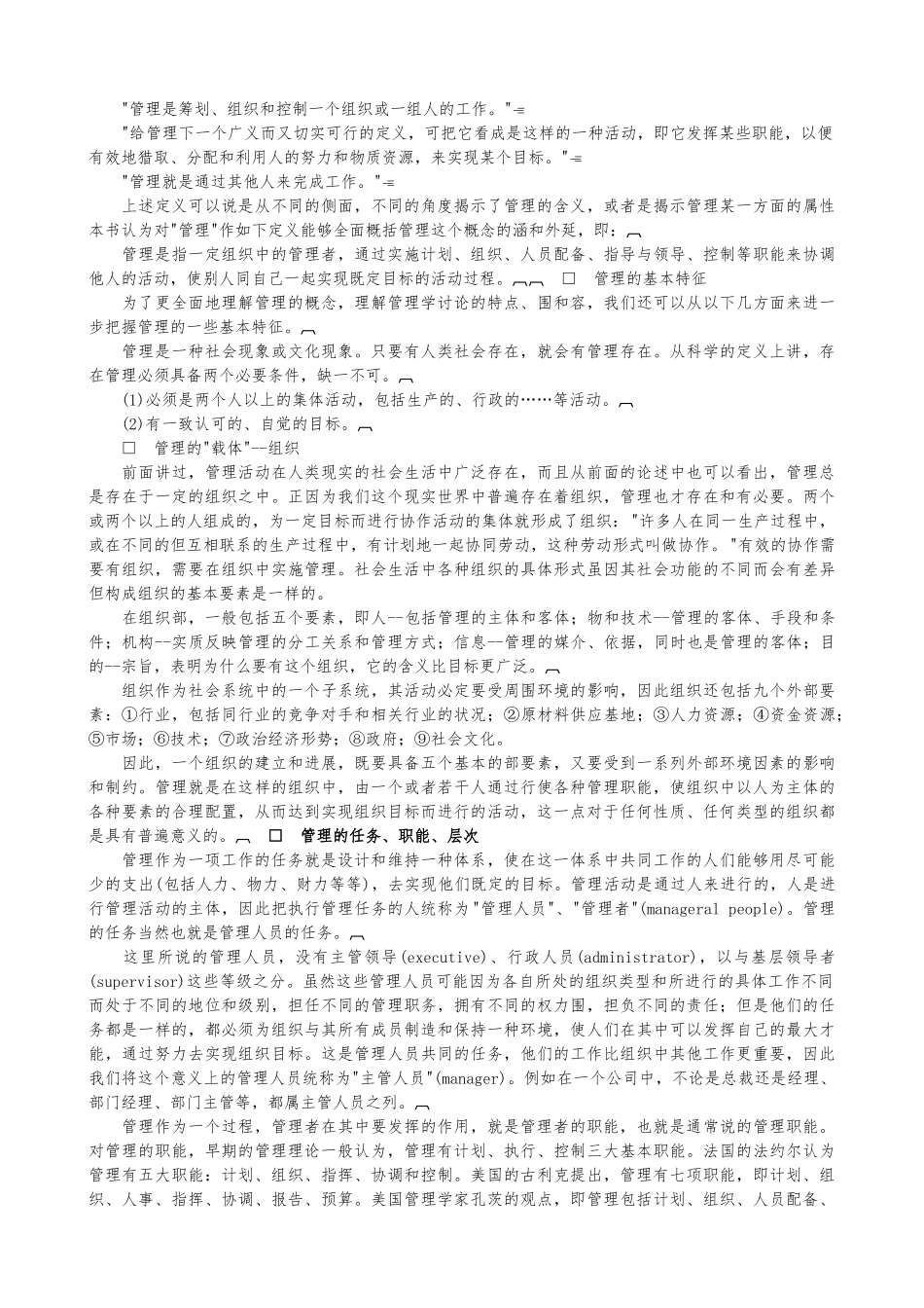 北京大学EMBA管理资料汇编_第3页