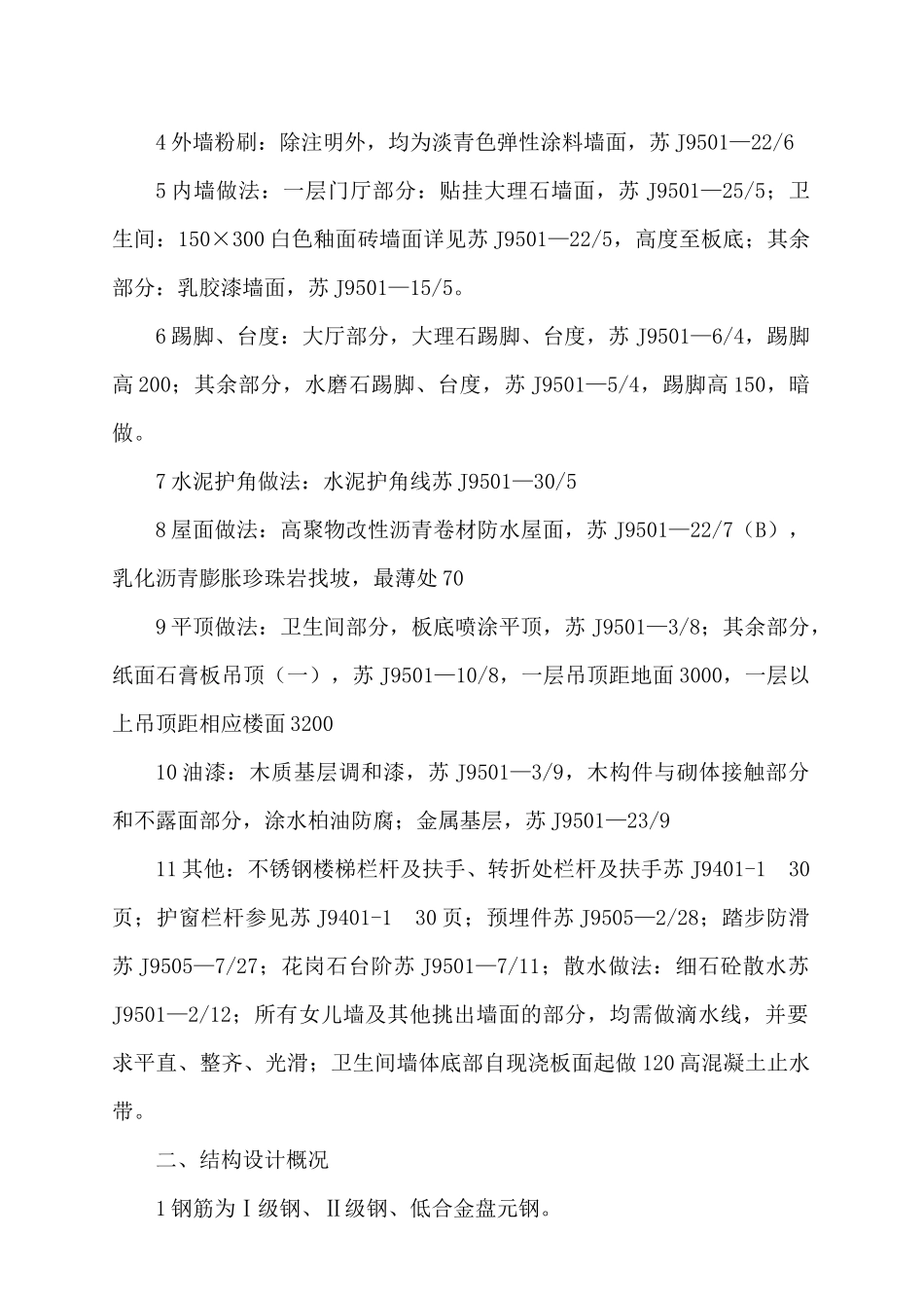 北京工学院图书馆施工组织设计_第2页