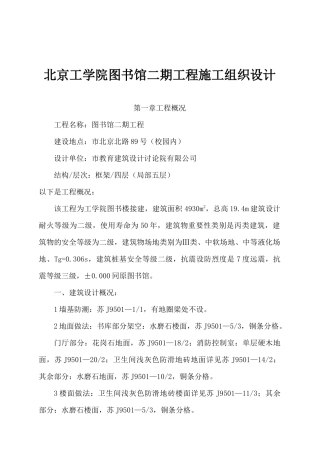 北京工学院图书馆施工组织设计