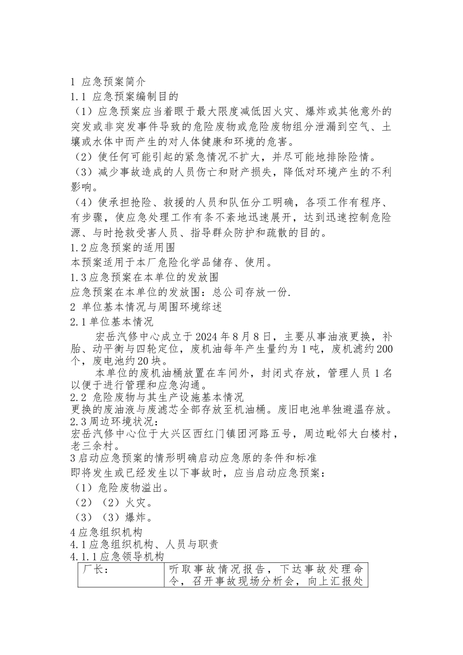 北京宏岳汽修中心危险废弃物应急处置预案_第2页