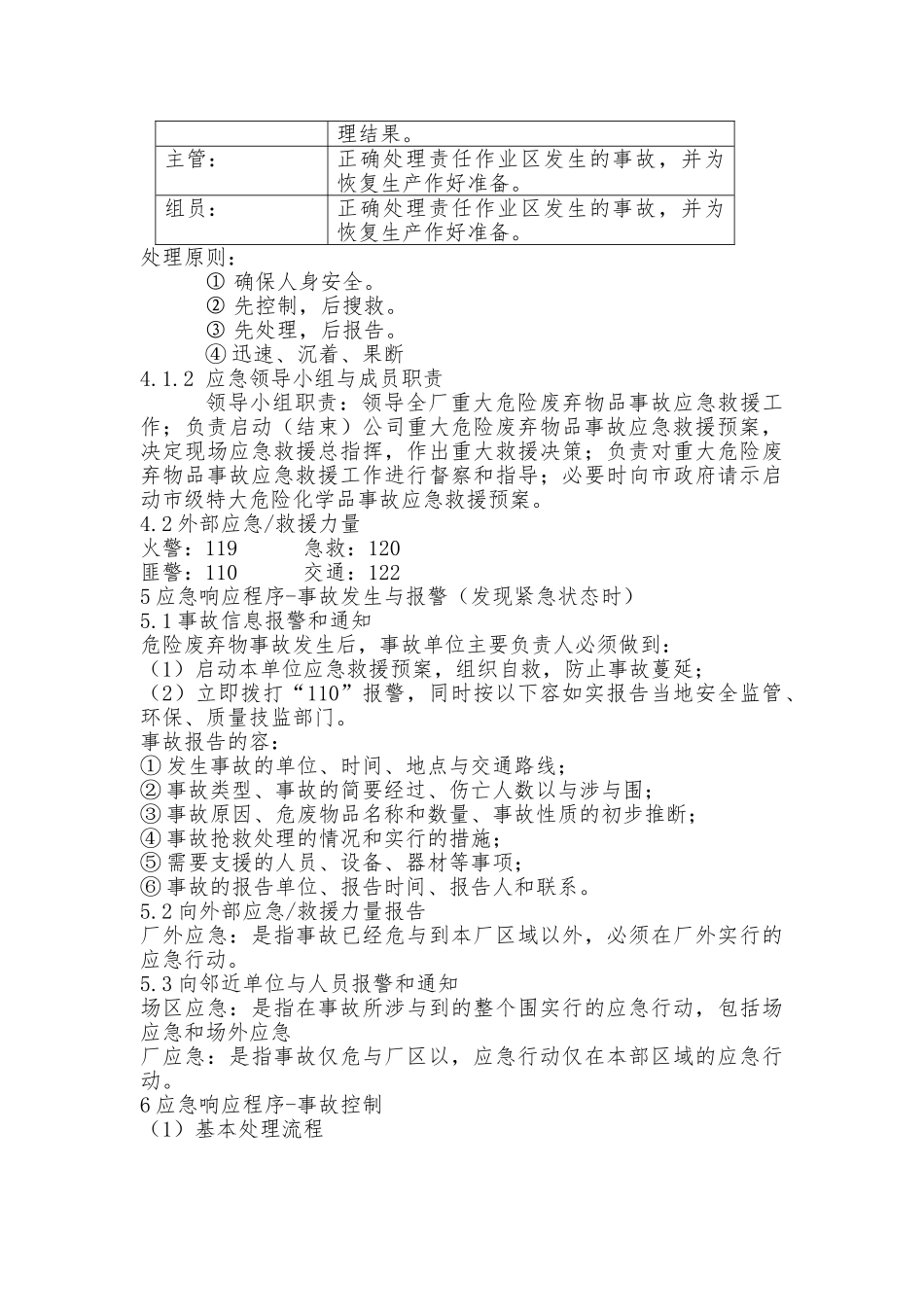 北京宏岳汽修中心危险废弃物应急处置预案_第3页