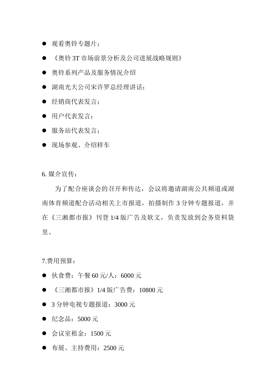 北京奥铃3T车湖南上市活动方案_第3页