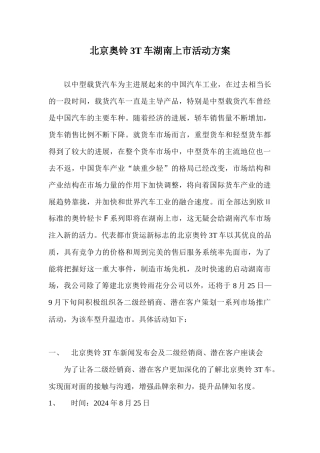 北京奥铃3T车湖南上市活动方案