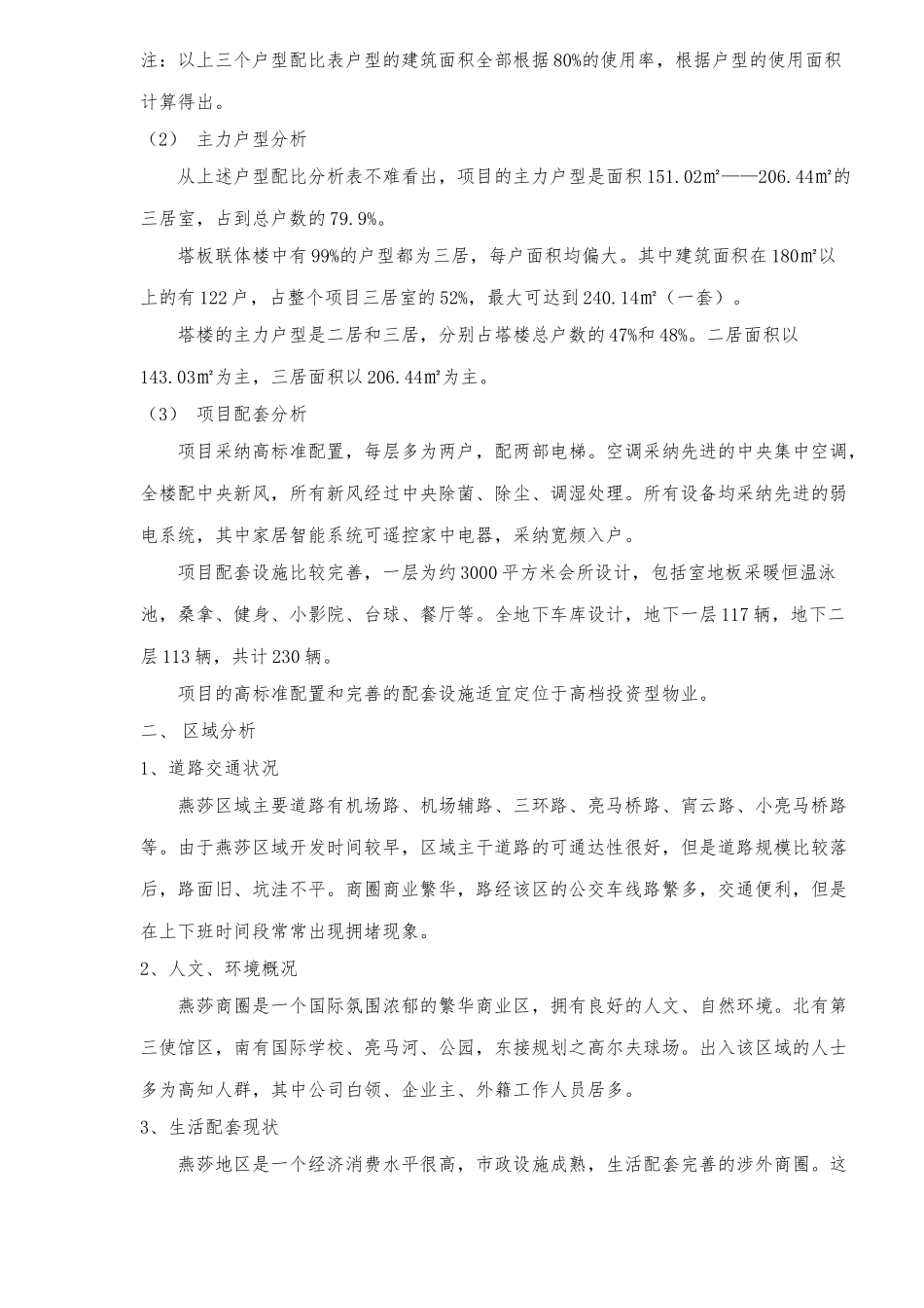 北京市xx住宅项目招投标书_第3页