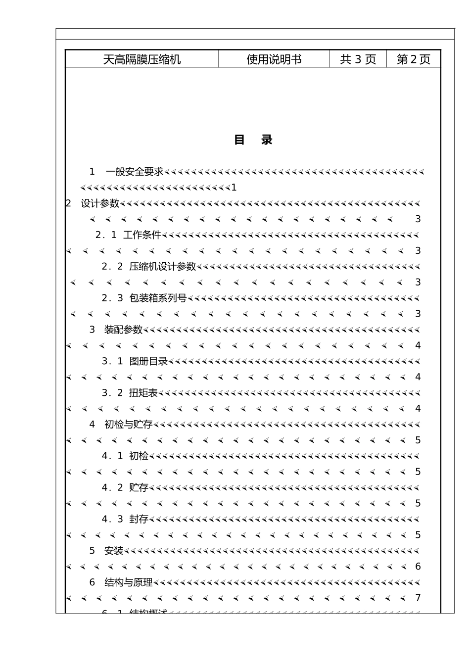 北京天高隔膜氢气压缩机D130H70250说明书_第2页
